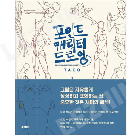 [LEZHIN Comics] Point Character Drawing [Paperback]