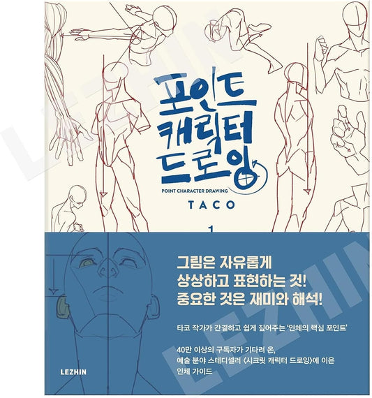 [LEZHIN Comics] Point Character Drawing [Paperback]